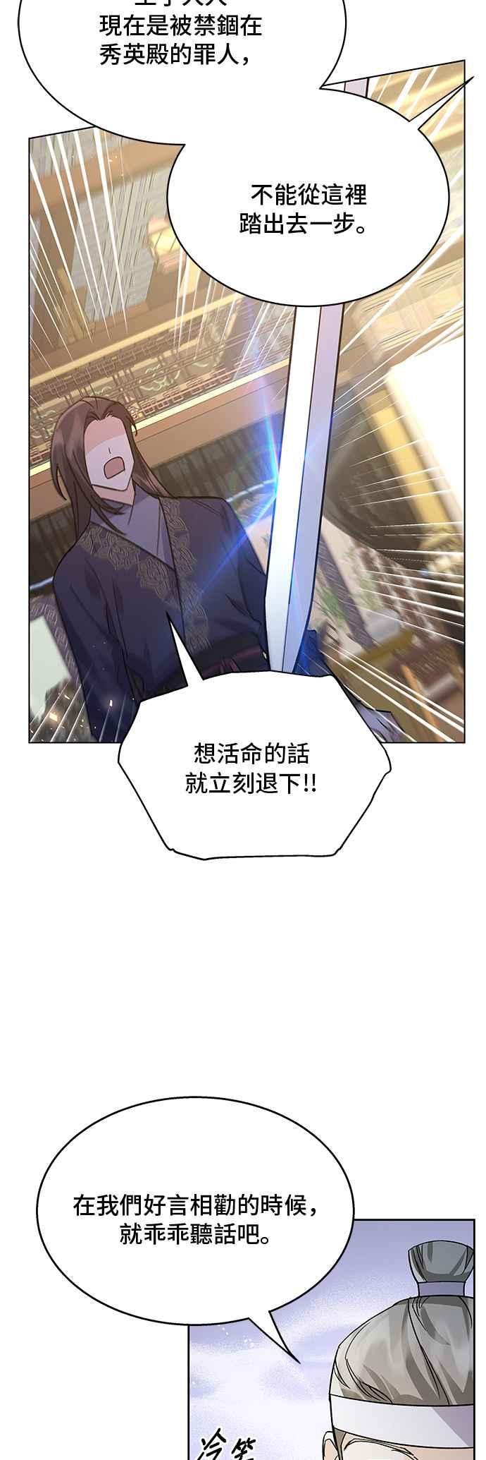 《影子新娘》第78话 第18页