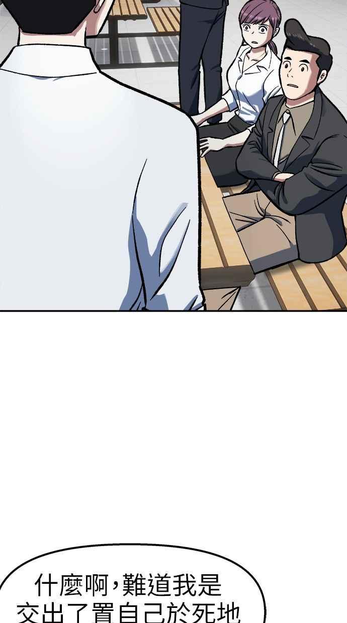 地球观察者 第79话 审判的方法 第72页