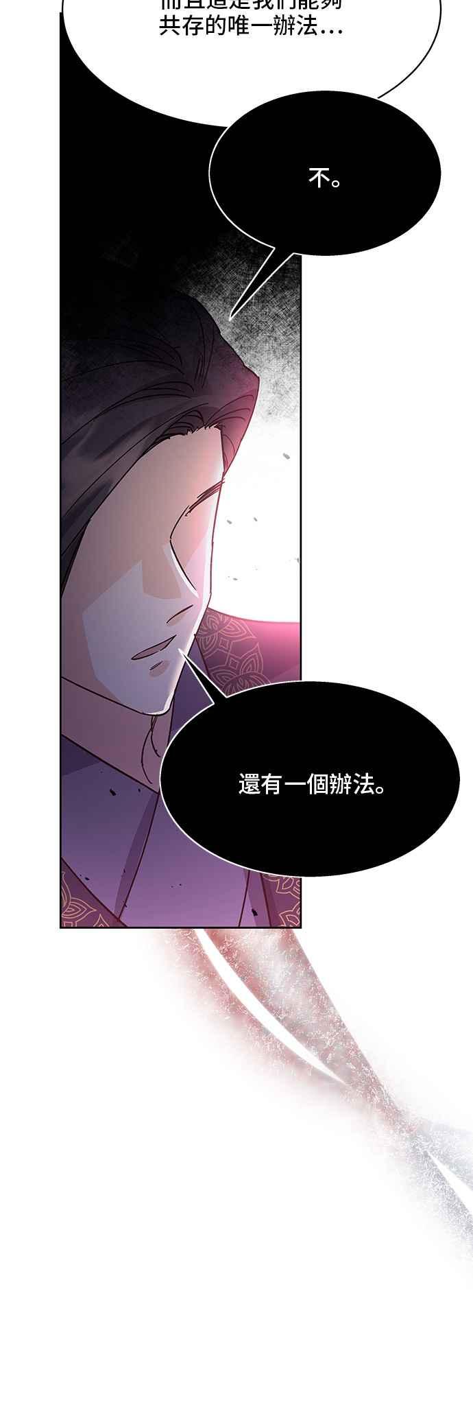《影子新娘》第78话 第30页