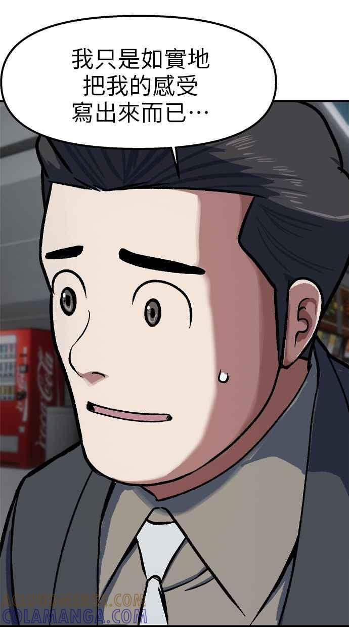 地球观察者 第79话 审判的方法 第61页