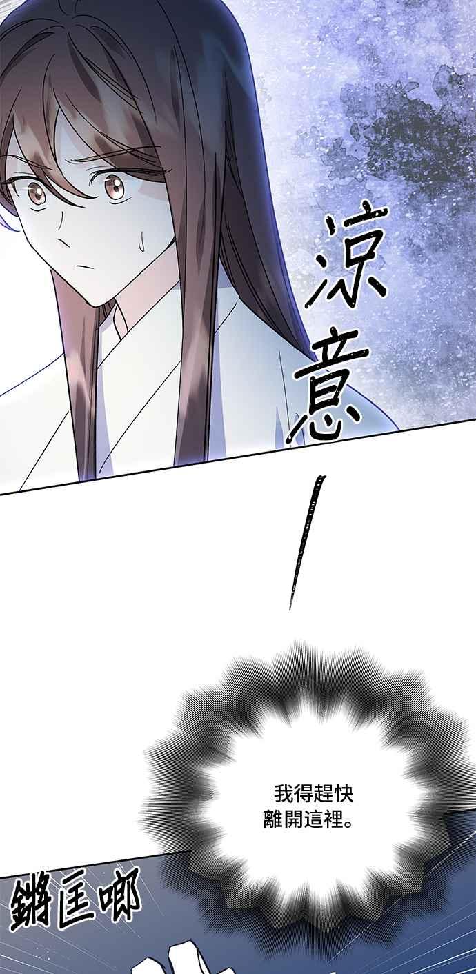 《影子新娘》第78话 第56页