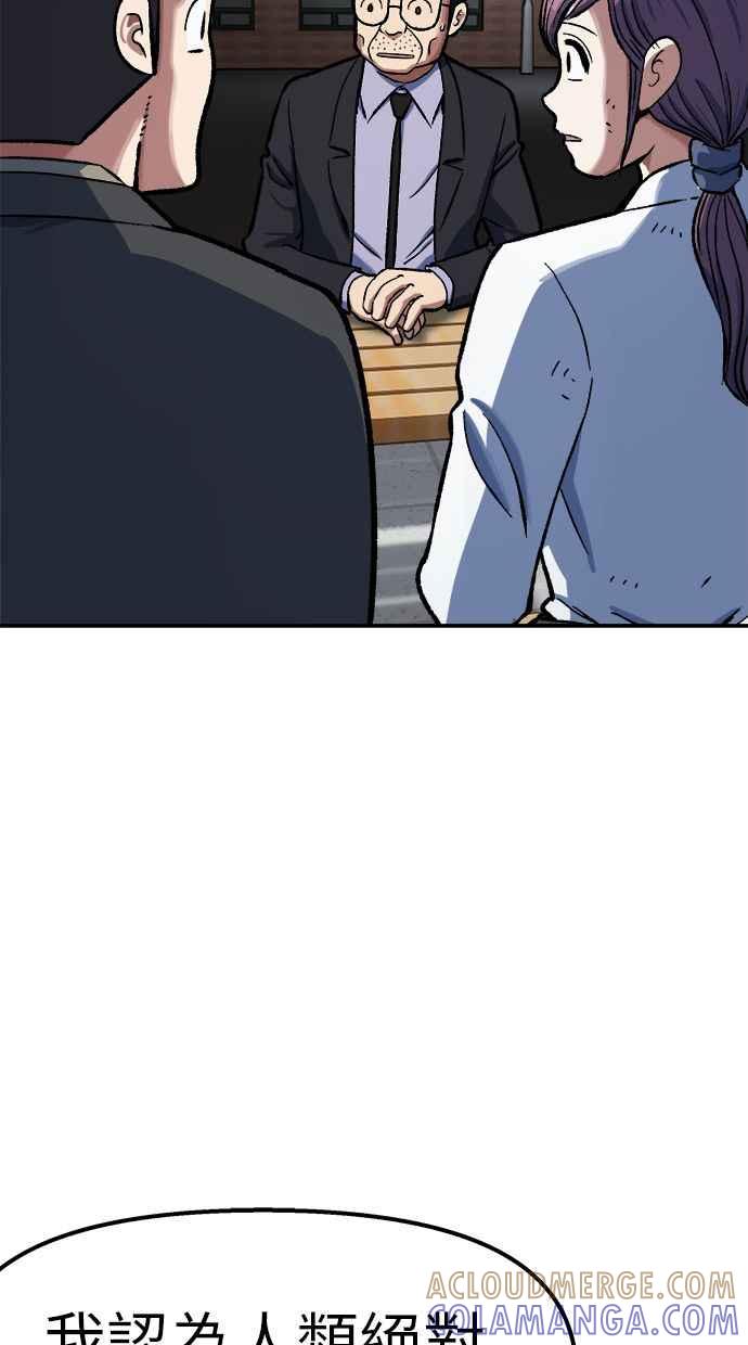 地球观察者 第79话 审判的方法 第53页