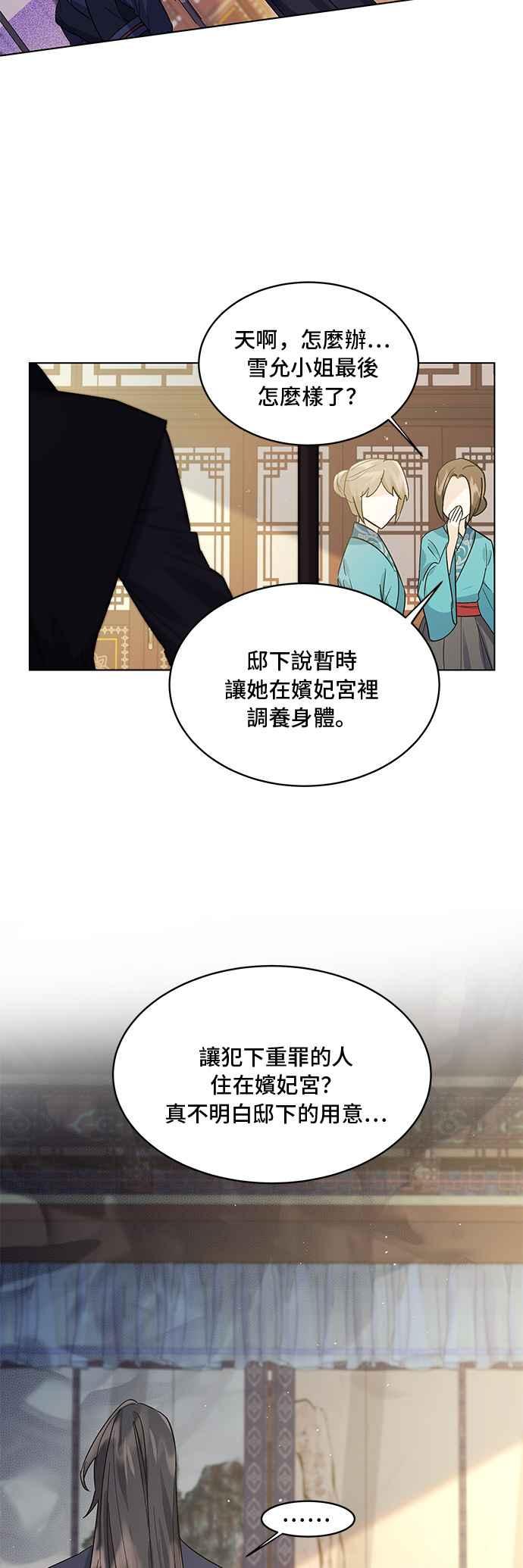 《影子新娘》第78话 第14页