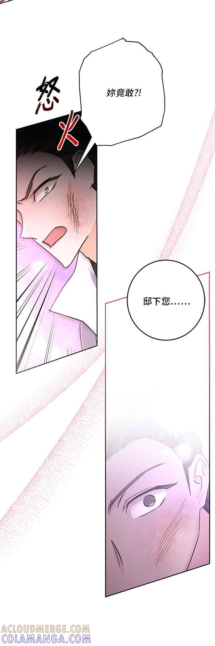 《影子新娘》第78话 第4页