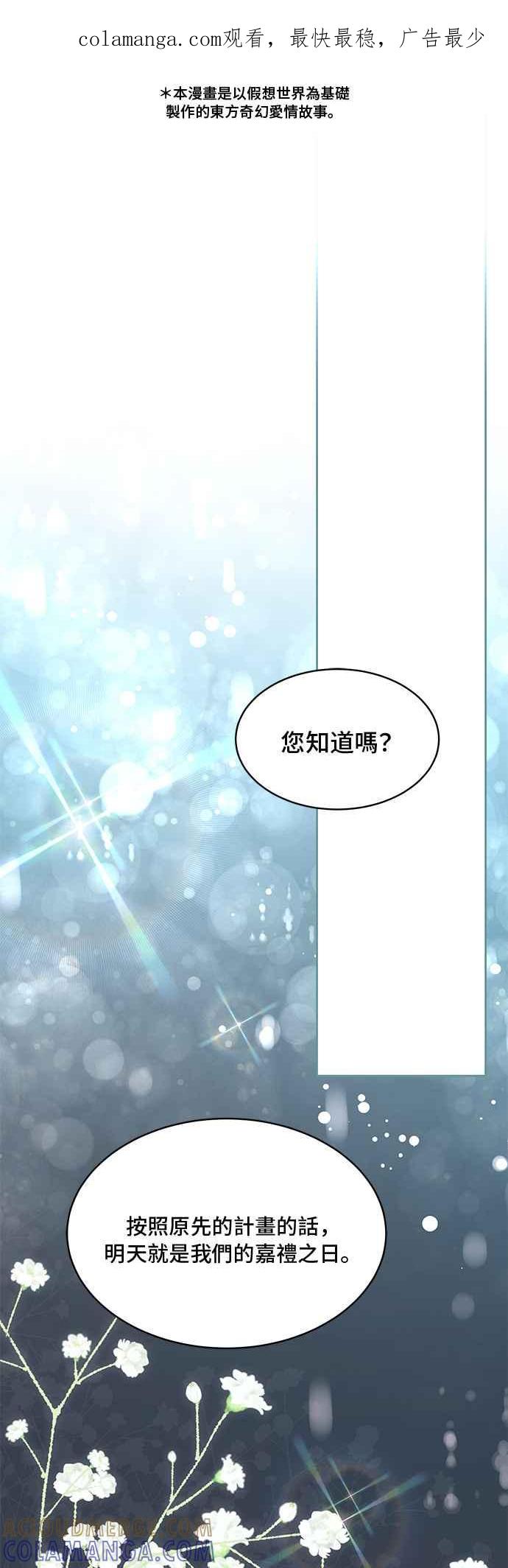 《影子新娘》第78话 第1页