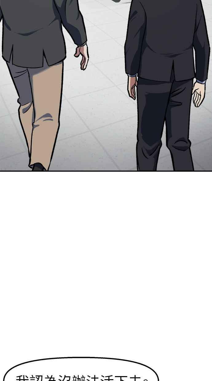 地球观察者 第79话 审判的方法 第46页