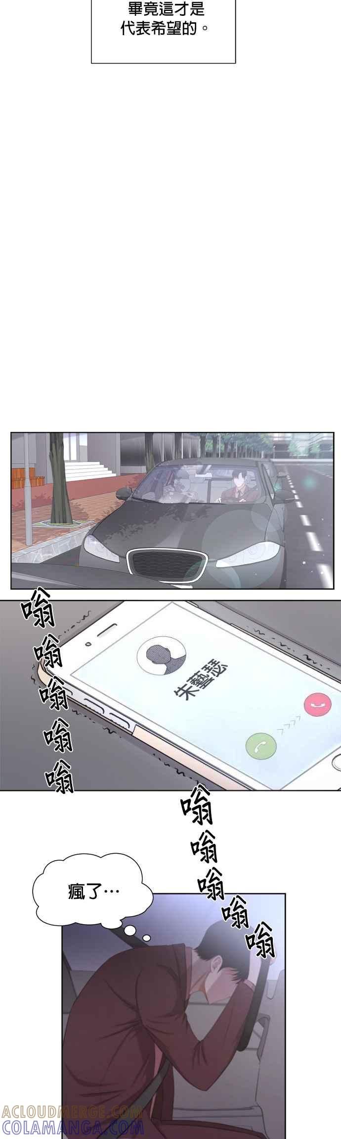 《急征新娘》第8话 第19页