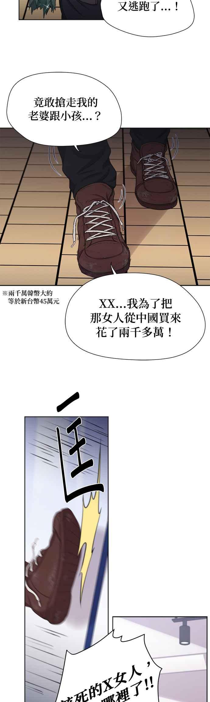 《急征新娘》第8话 第26页