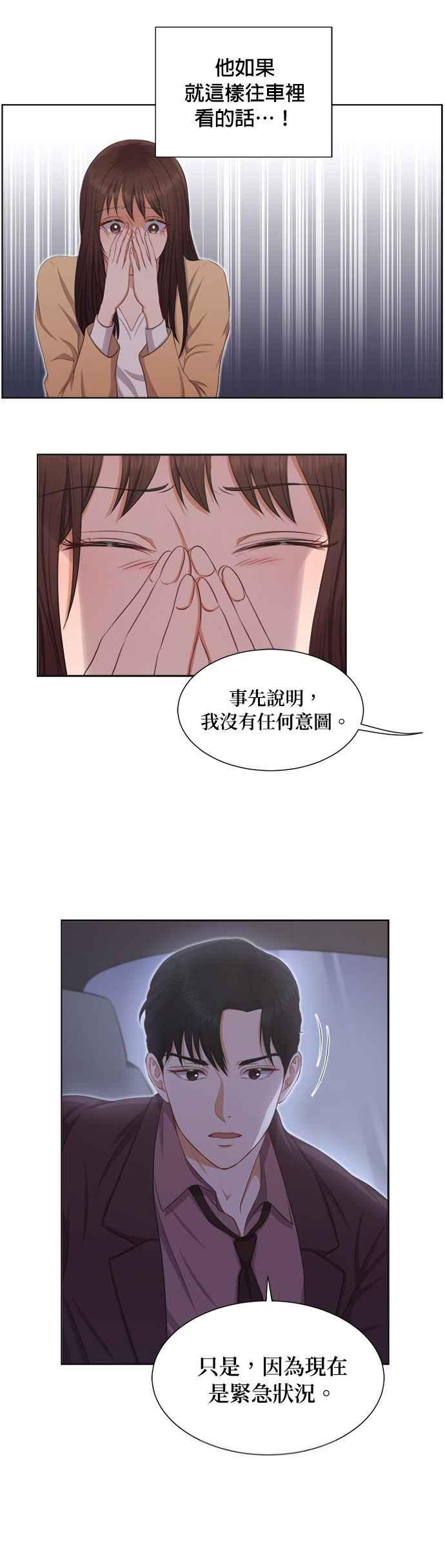 《急征新娘》第8话 第4页