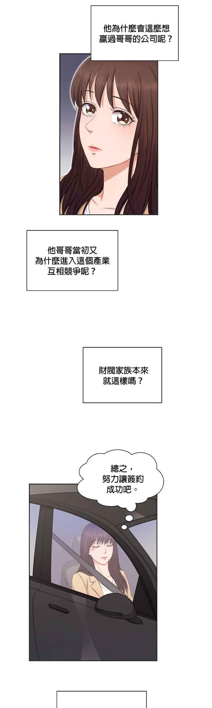 《急征新娘》第8话 第18页