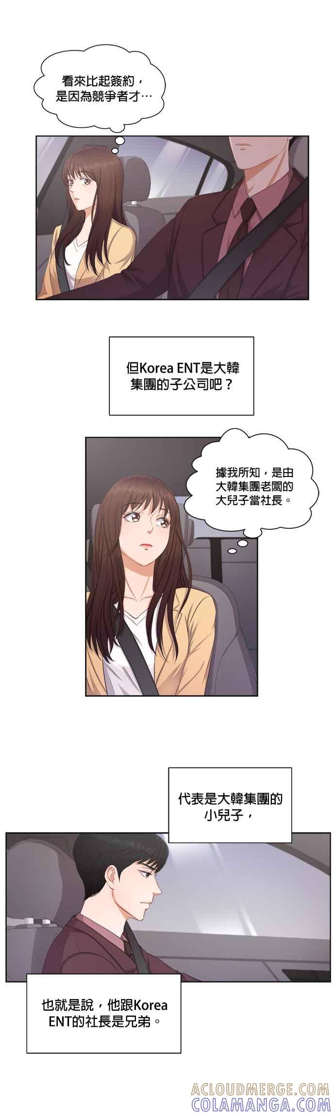 《急征新娘》第8话 第17页