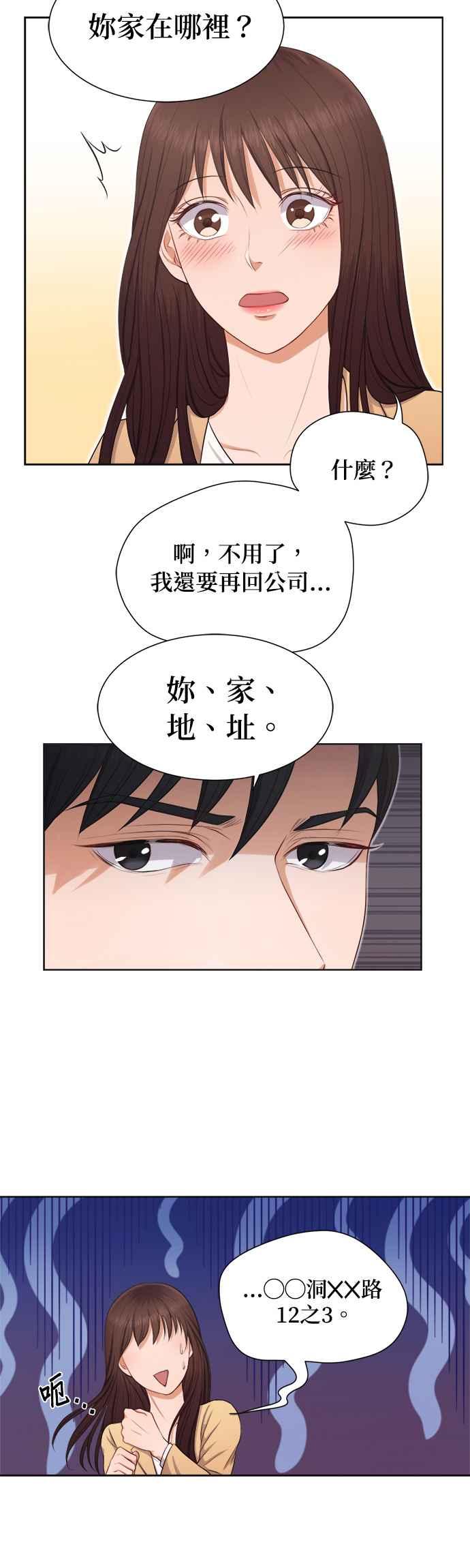 《急征新娘》第8话 第10页