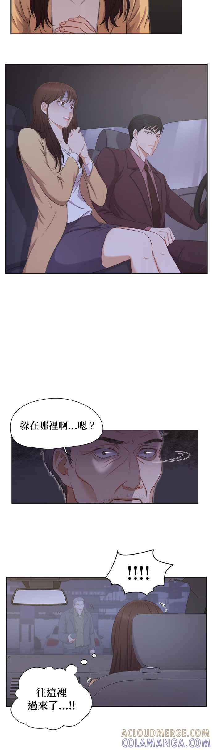 《急征新娘》第8话 第3页