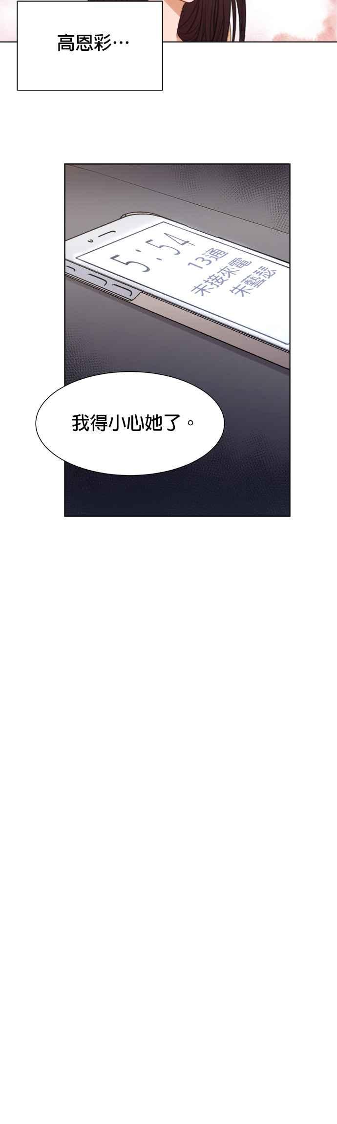 《急征新娘》第8话 第24页