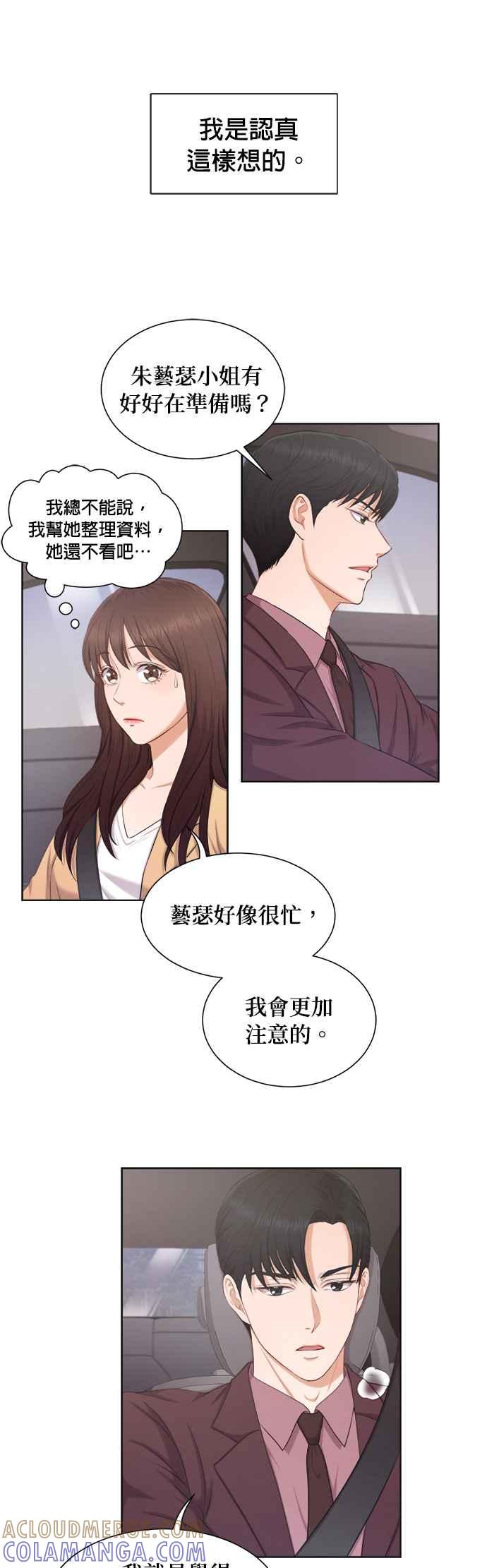 《急征新娘》第8话 第13页