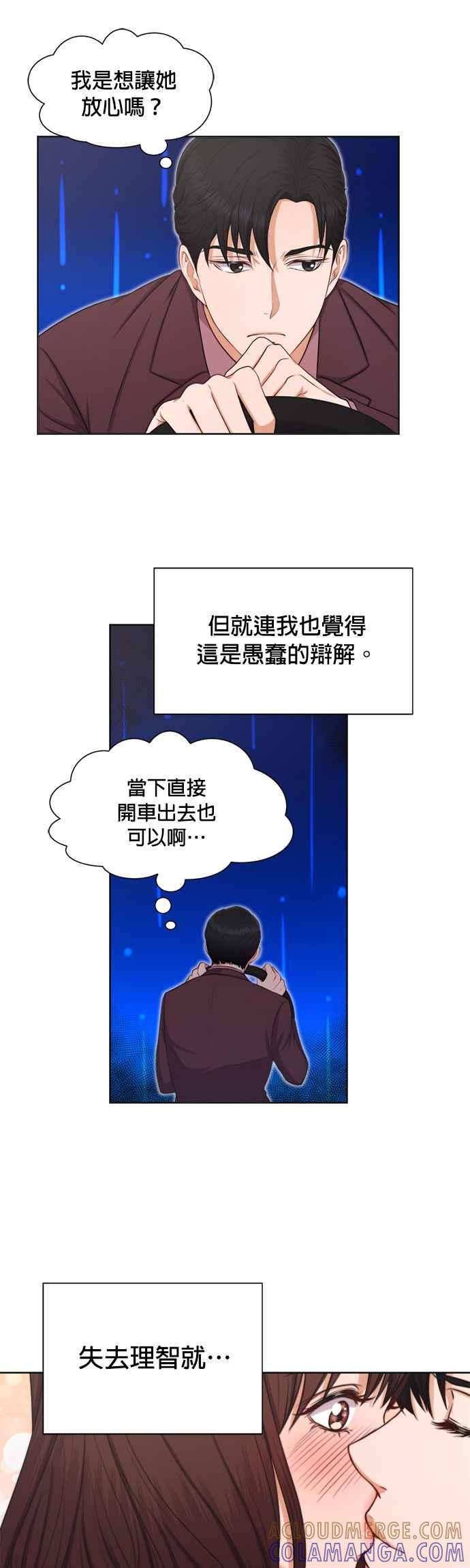 《急征新娘》第8话 第21页