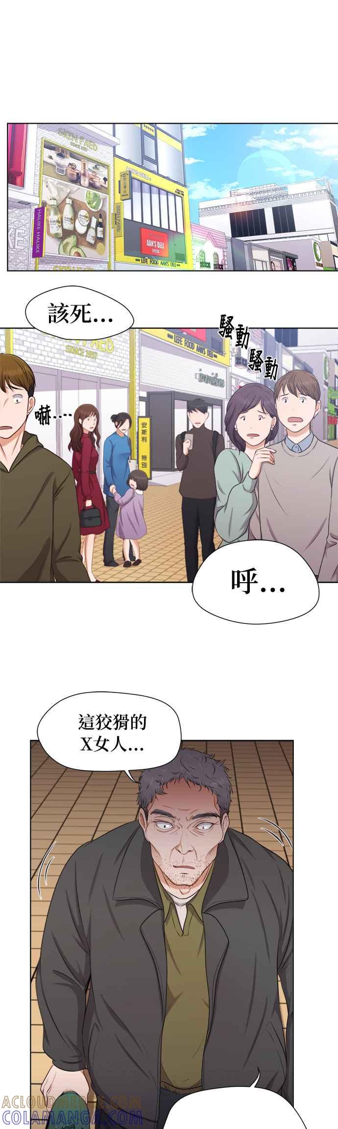 《急征新娘》第8话 第25页