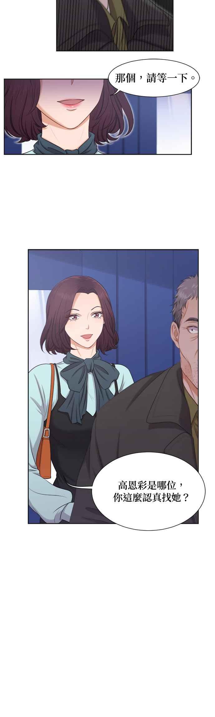 《急征新娘》第8话 第28页