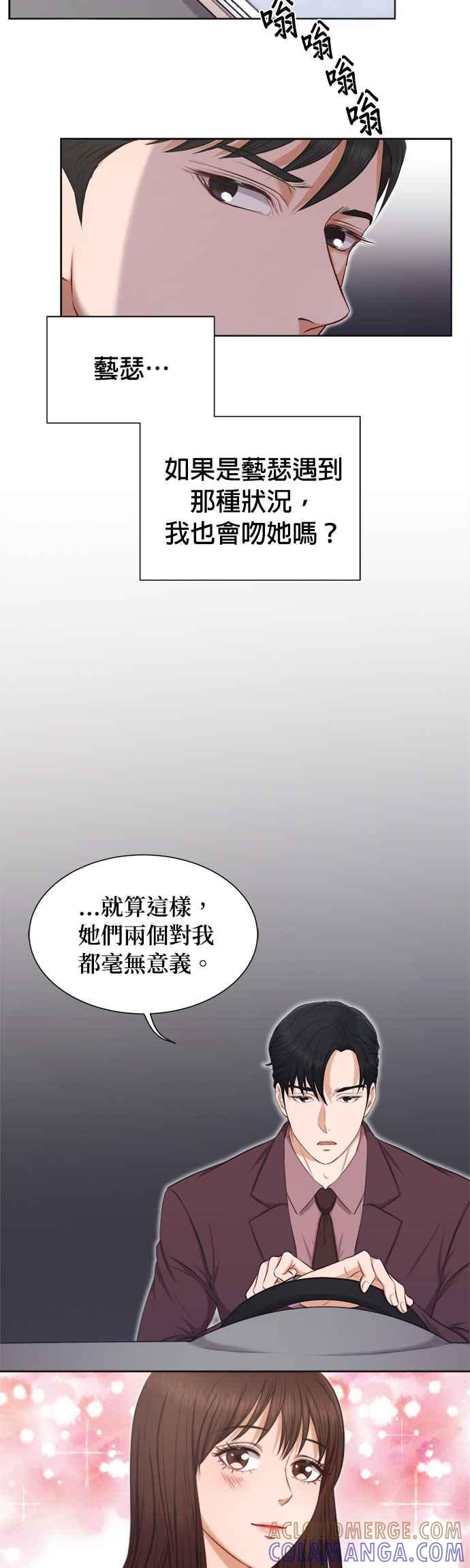 《急征新娘》第8话 第23页
