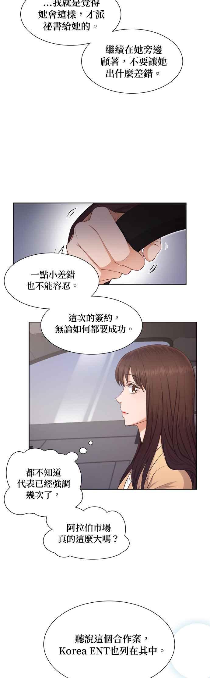 《急征新娘》第8话 第14页