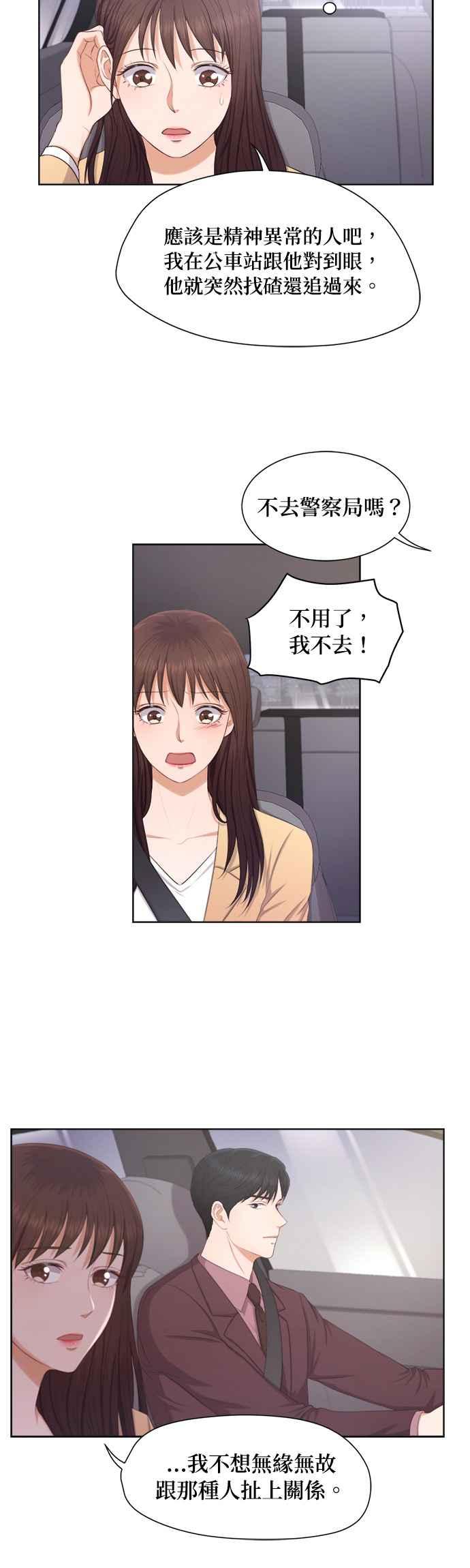 《急征新娘》第8话 第12页