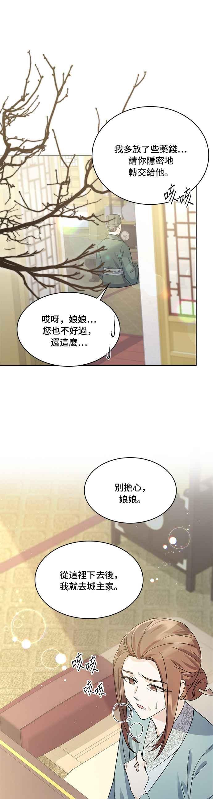 《影子新娘》第79话 第5页