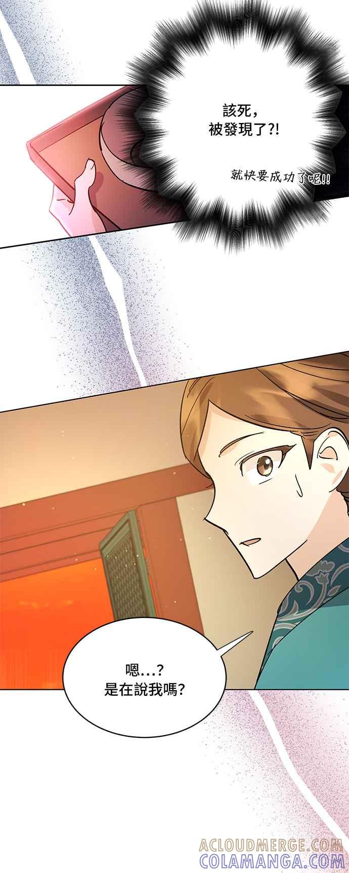 《影子新娘》第79话 第43页