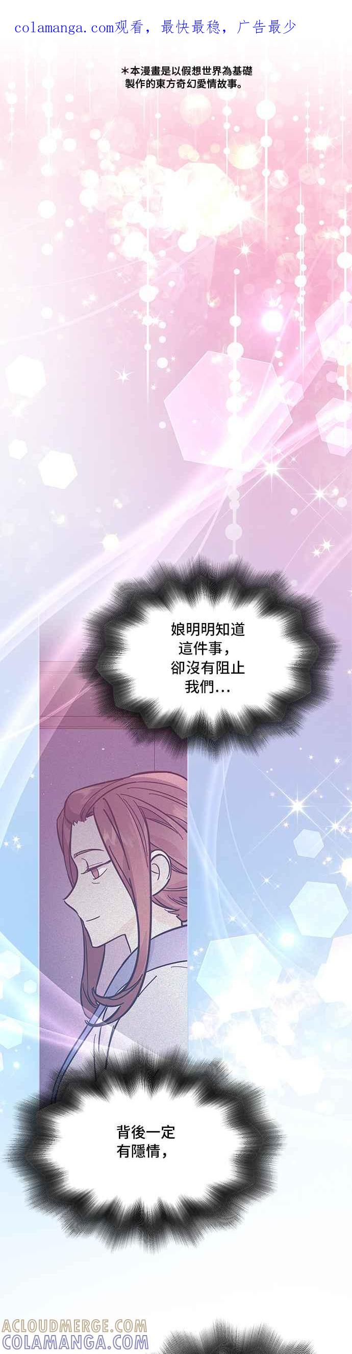 《影子新娘》第79话 第1页