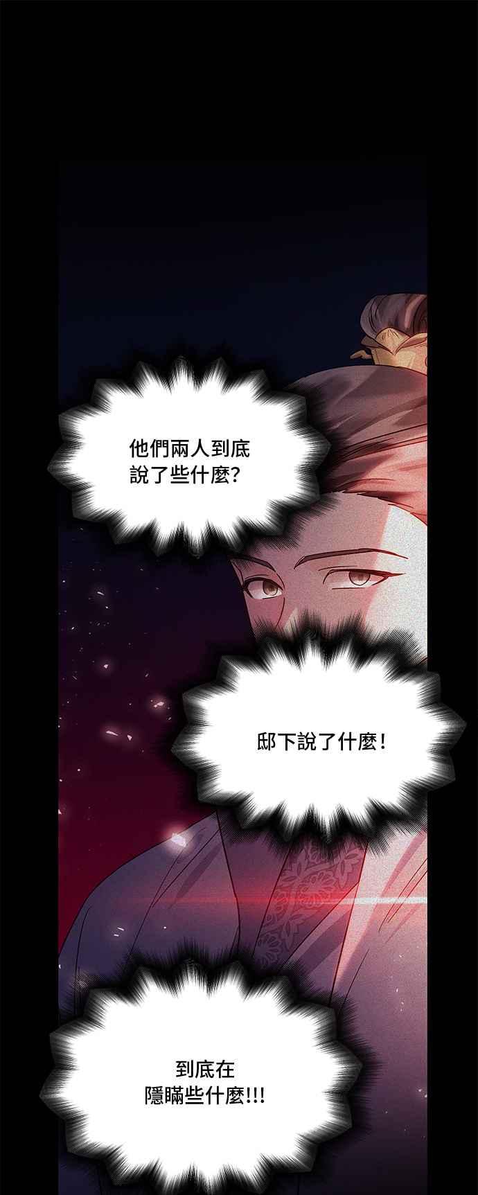 《影子新娘》第79话 第15页