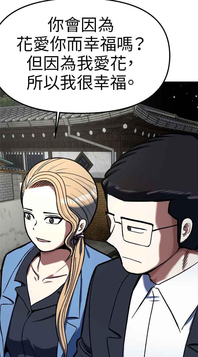 地球观察者 第80话 通报 第96页