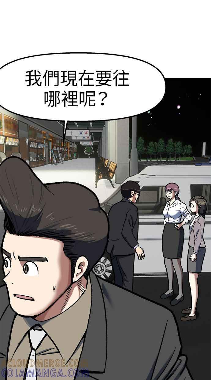地球观察者 第80话 通报 第9页