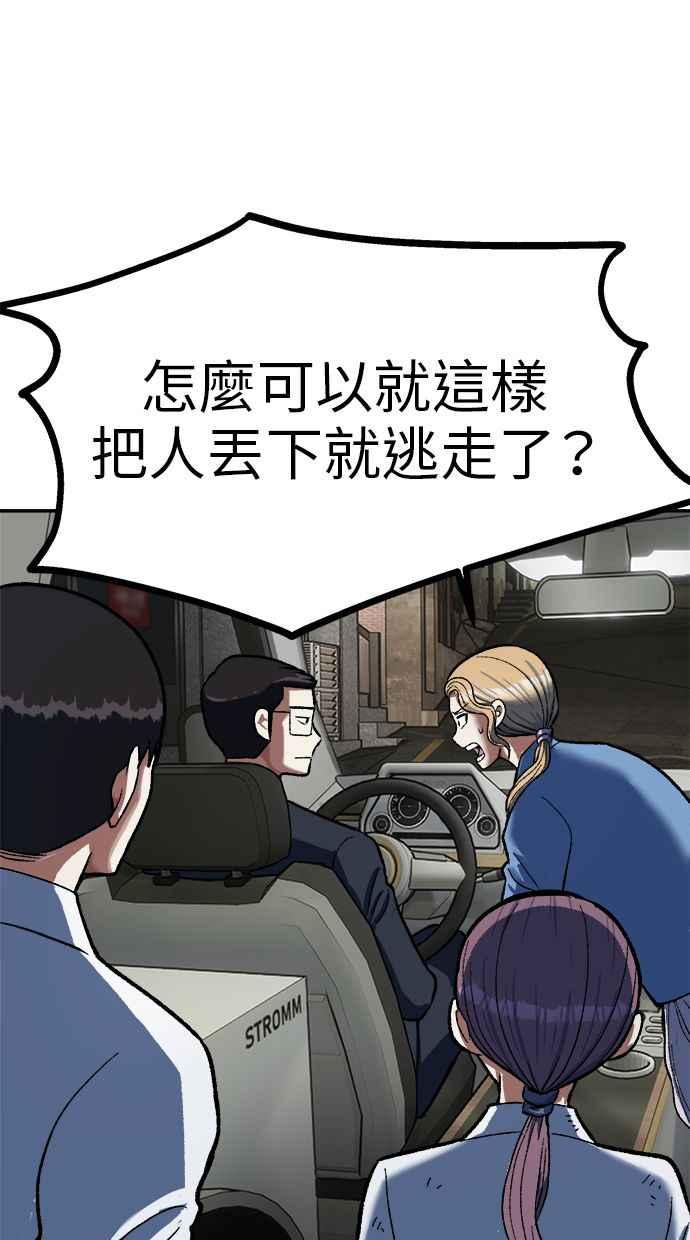 地球观察者 第80话 通报 第78页