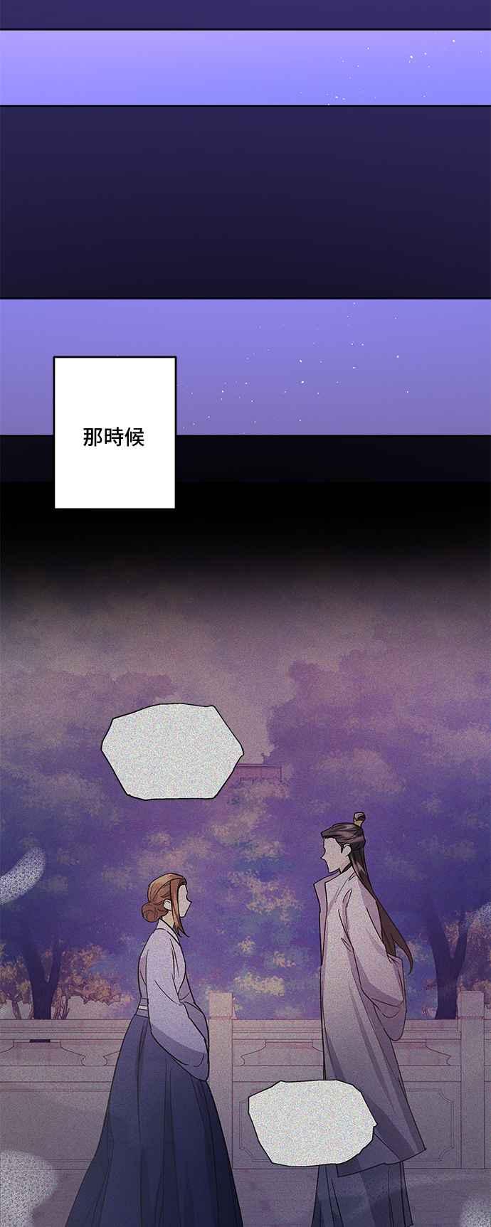 《影子新娘》第79话 第11页