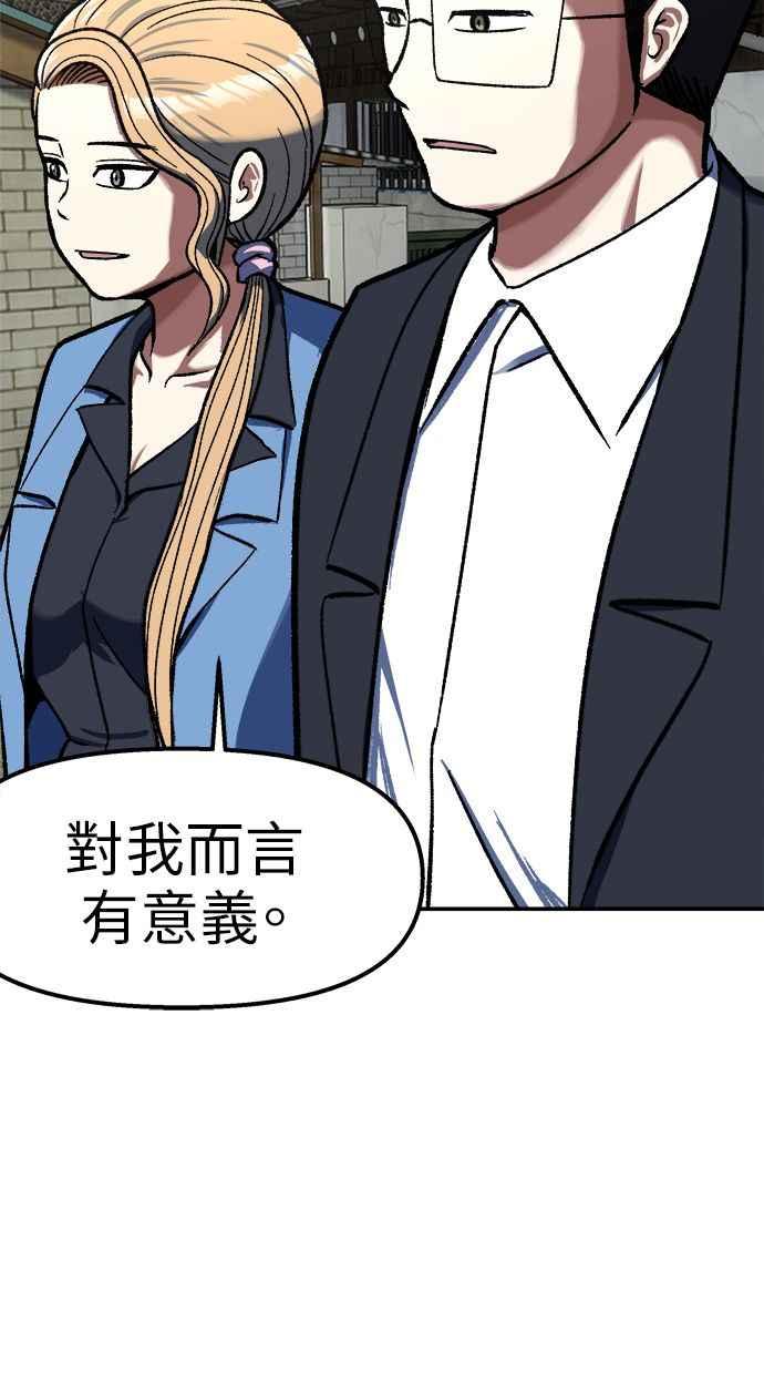 地球观察者 第80话 通报 第92页