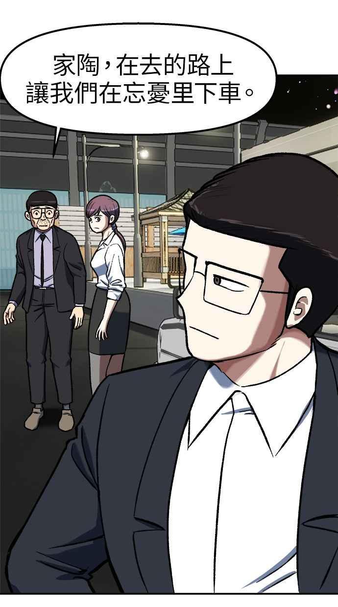 地球观察者 第80话 通报 第19页