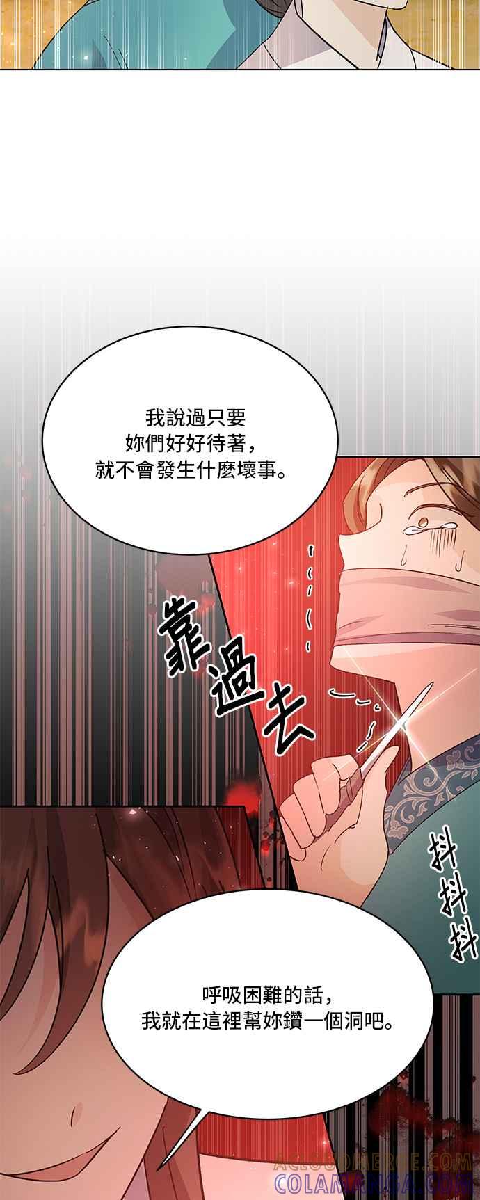 《影子新娘》第79话 第22页