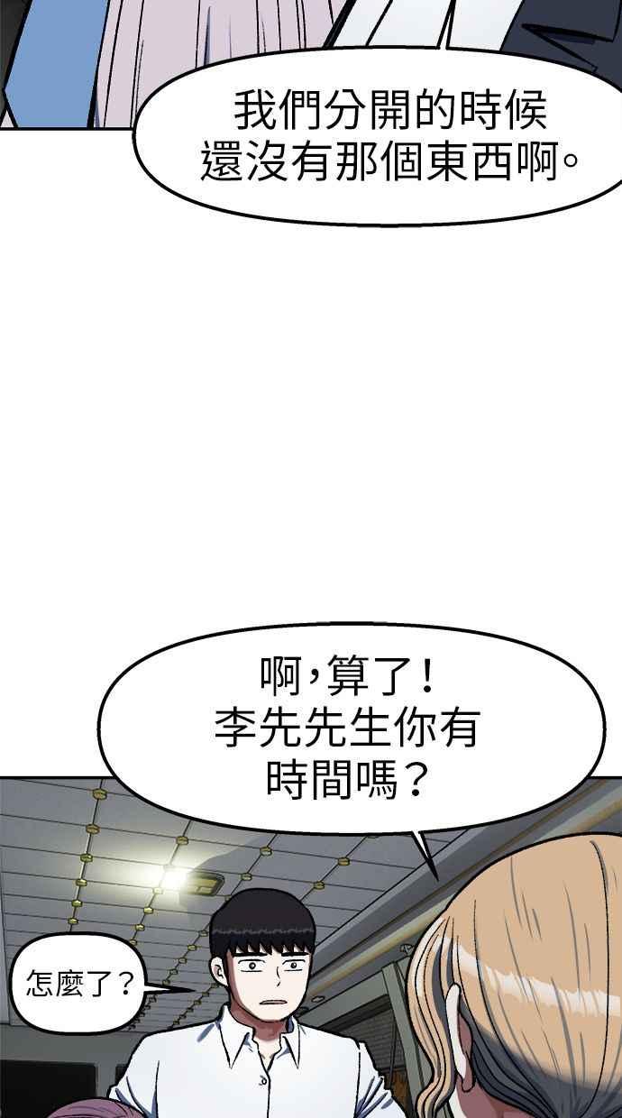 地球观察者 第80话 通报 第83页