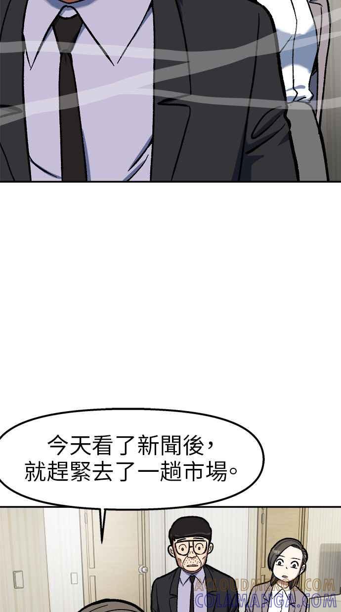 地球观察者 第80话 通报 第29页