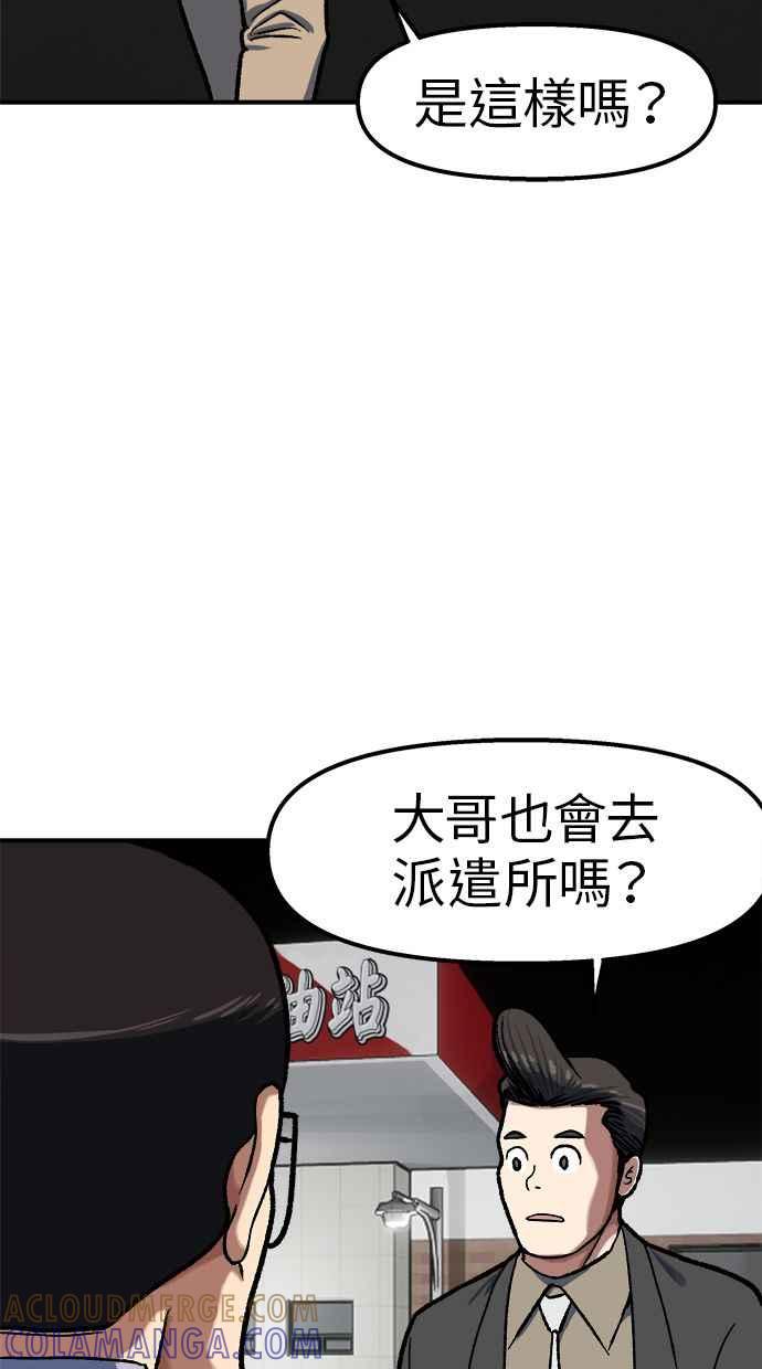 地球观察者 第80话 通报 第13页