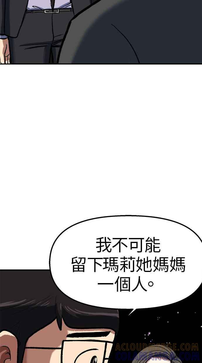 地球观察者 第80话 通报 第17页