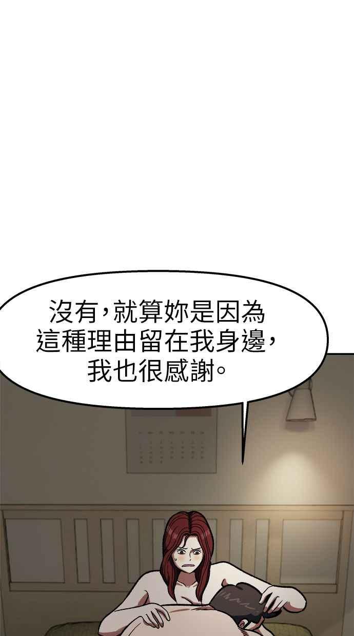 地球观察者 第80话 通报 第66页