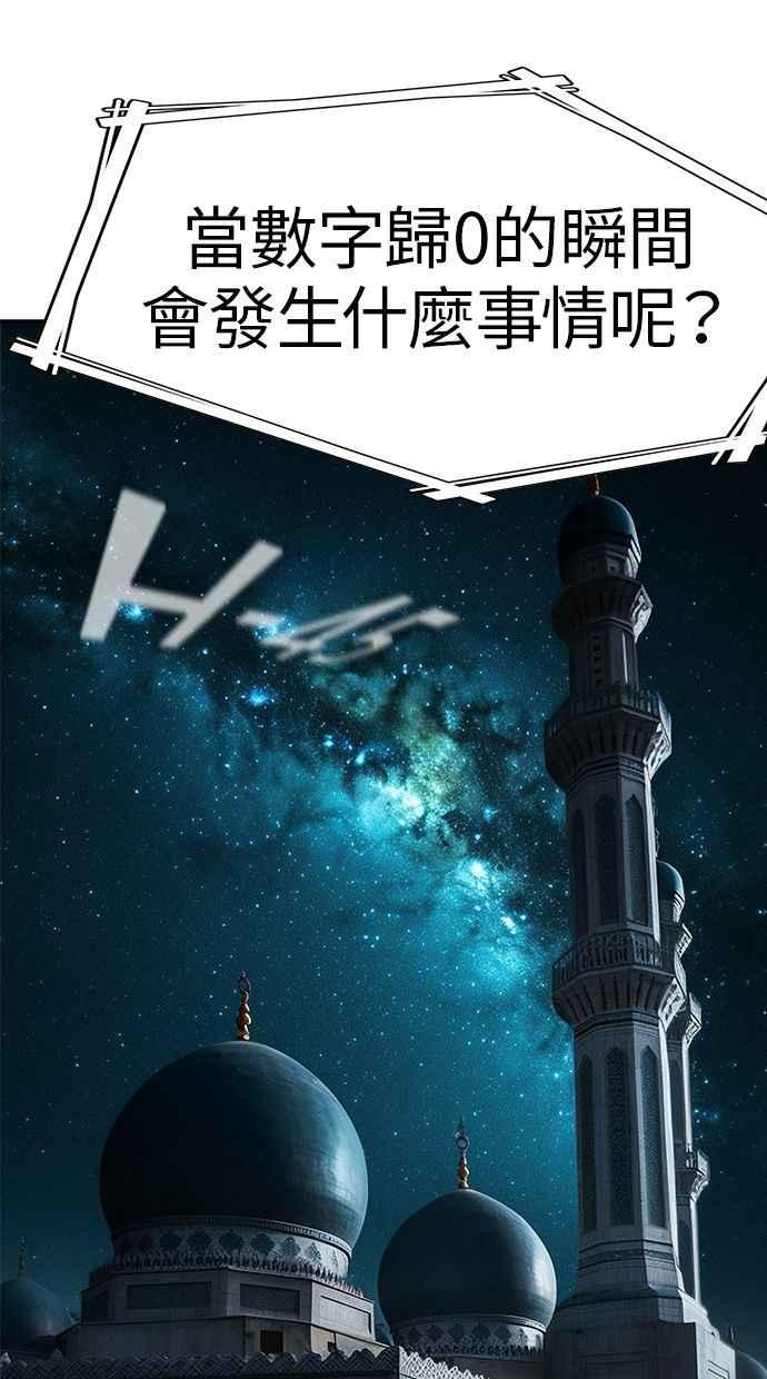 地球观察者 第80话 通报 第3页
