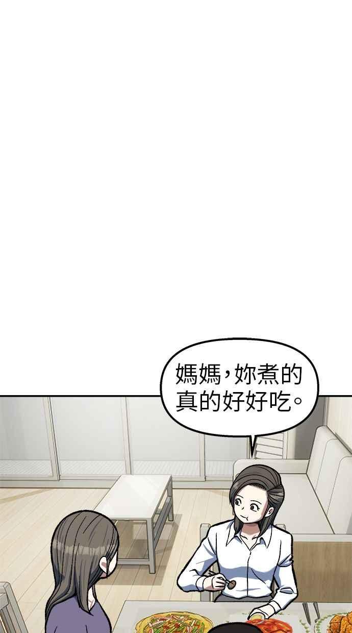 地球观察者 第80话 通报 第36页