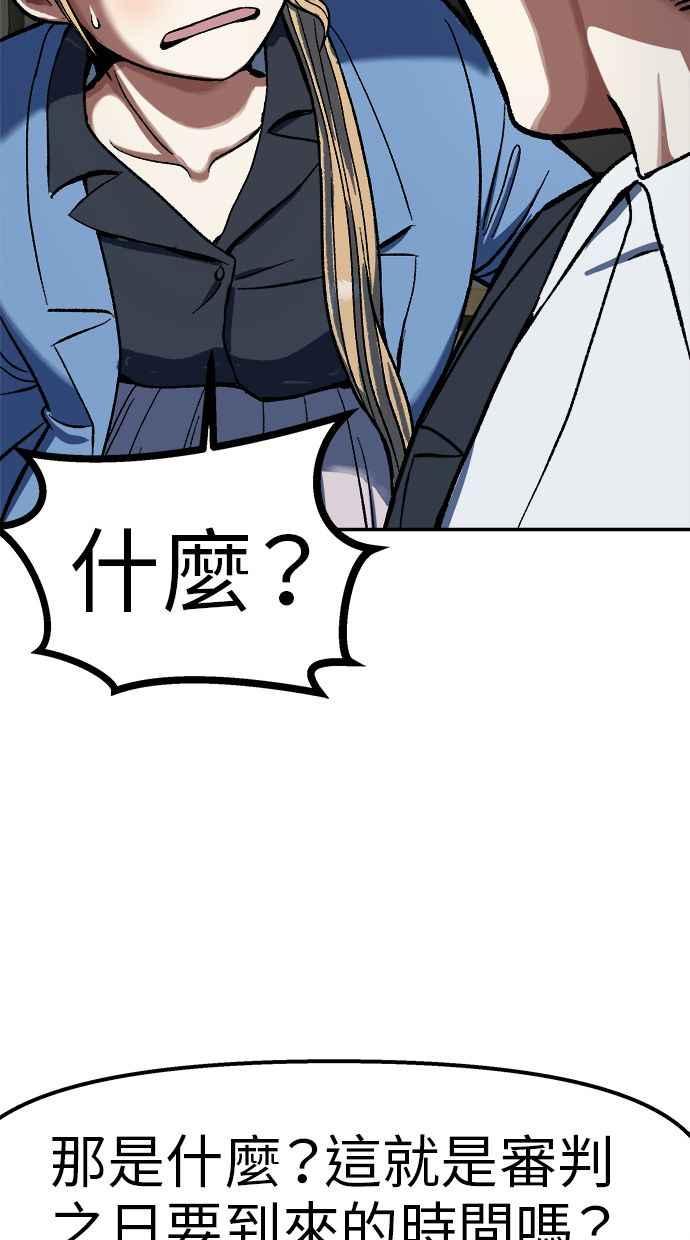 地球观察者 第80话 通报 第80页