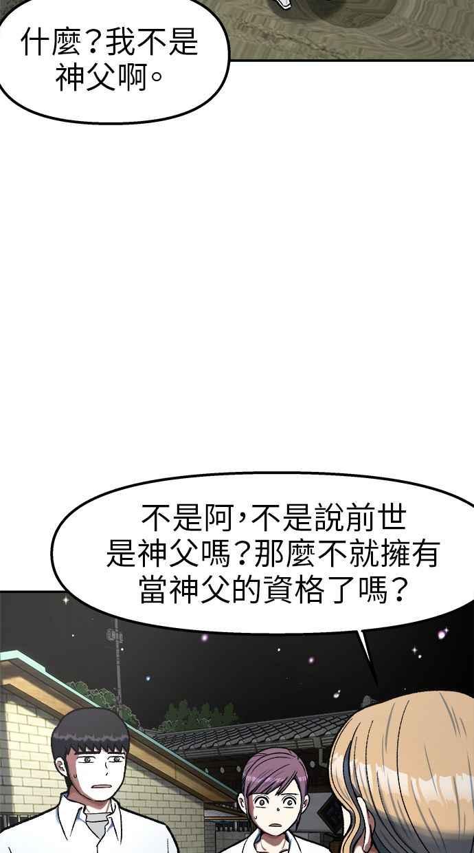 地球观察者 第80话 通报 第87页