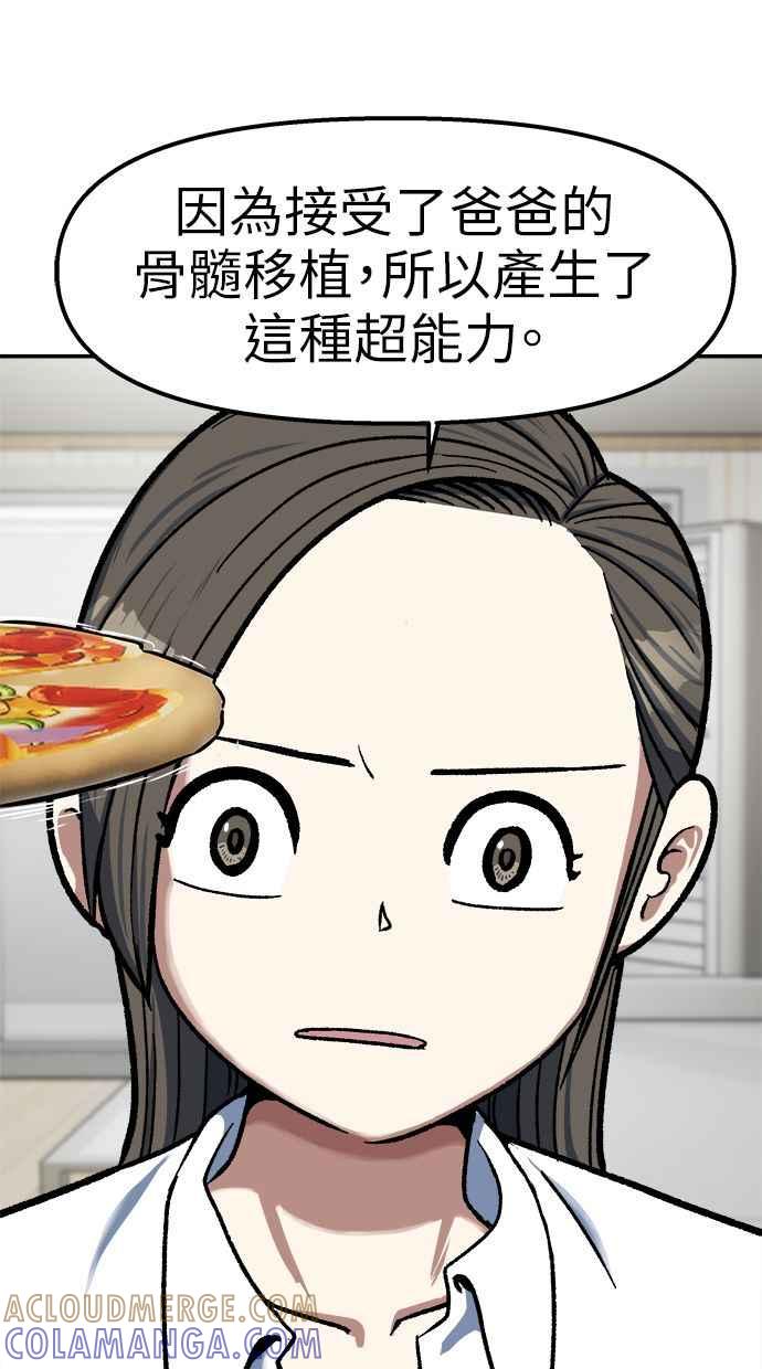 地球观察者 第80话 通报 第49页