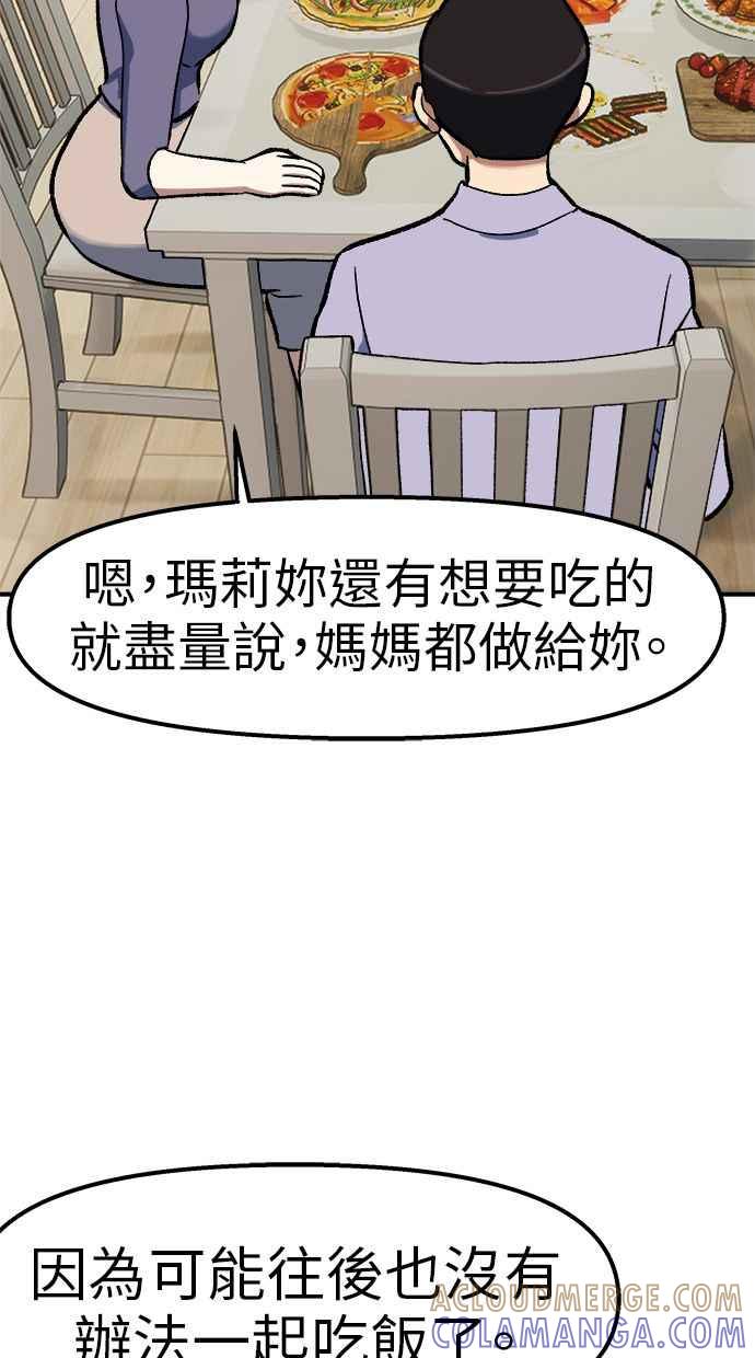 地球观察者 第80话 通报 第37页