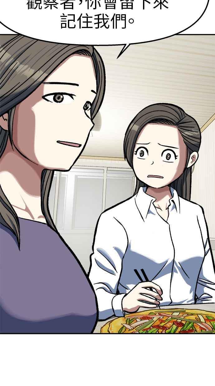地球观察者 第80话 通报 第42页