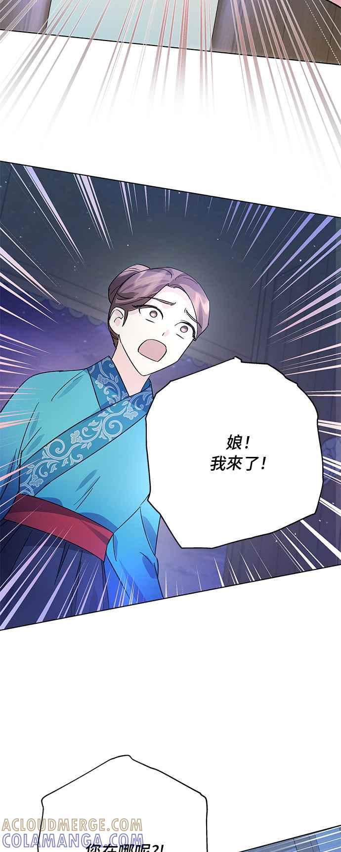 《影子新娘》第79话 第49页