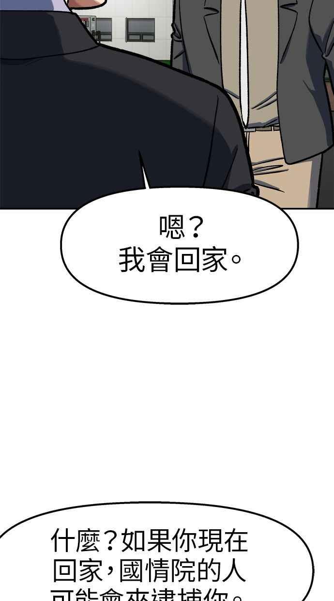 地球观察者 第80话 通报 第14页